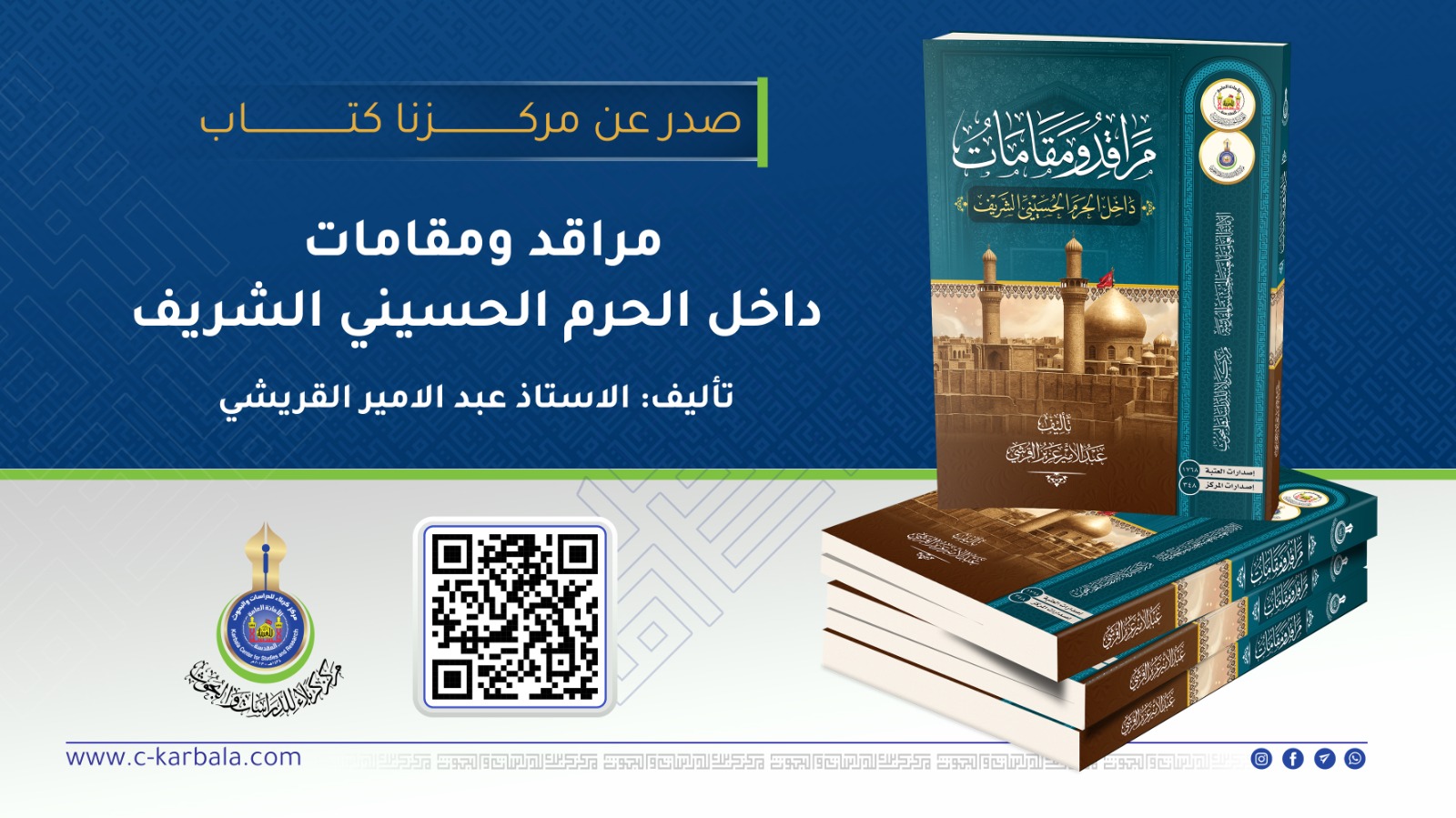 مركز كربلاء يرفد المكتبة الحسينية بعمل علمي جديد حول مراقد العتبة المقدسة